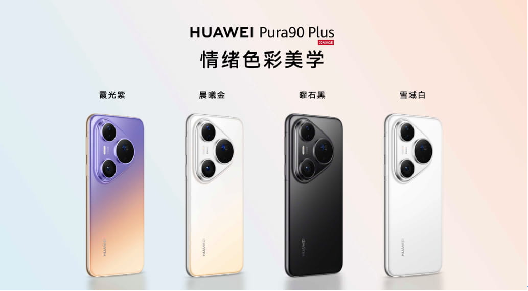 HUAWEI Pura 90 Plus正式发布，搭载一英寸超大底主摄